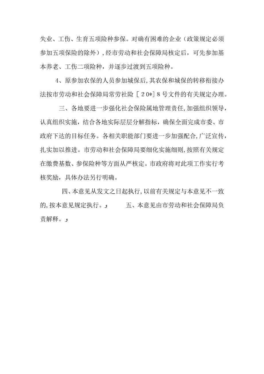 企业社会保险制度的意见_第2页