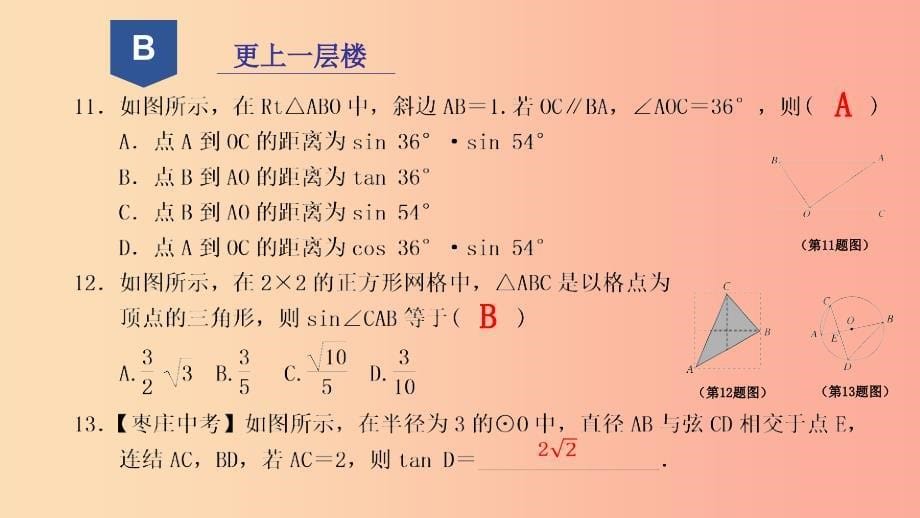 2019年秋九年级数学下册第一章解直角三角形1.2锐角三角函数的计算2课件新版浙教版.ppt_第5页