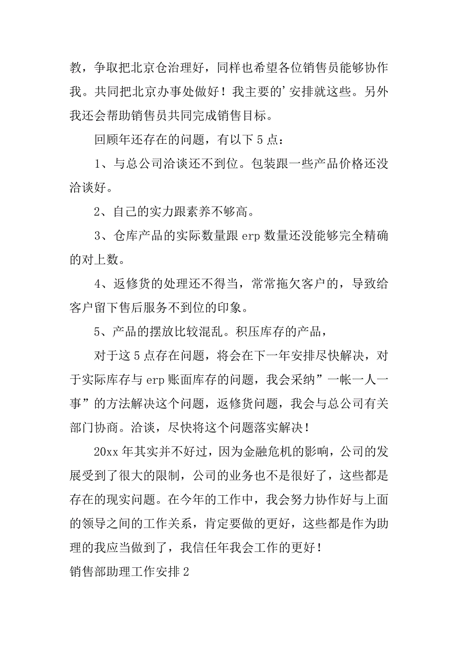 2023年销售部助理工作计划_第3页