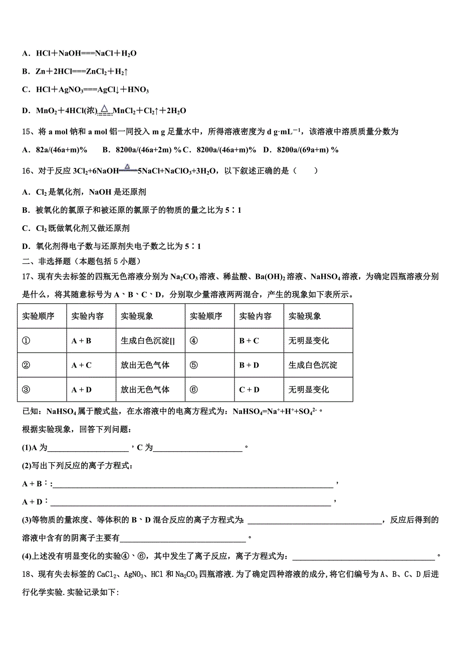 2023学年陕西省西安市长安区化学高一第一学期期中质量跟踪监视模拟试题含解析.doc_第3页