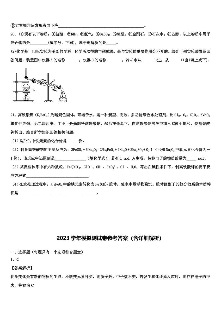 2023学年陕西省西安市长安区化学高一第一学期期中质量跟踪监视模拟试题含解析.doc_第5页