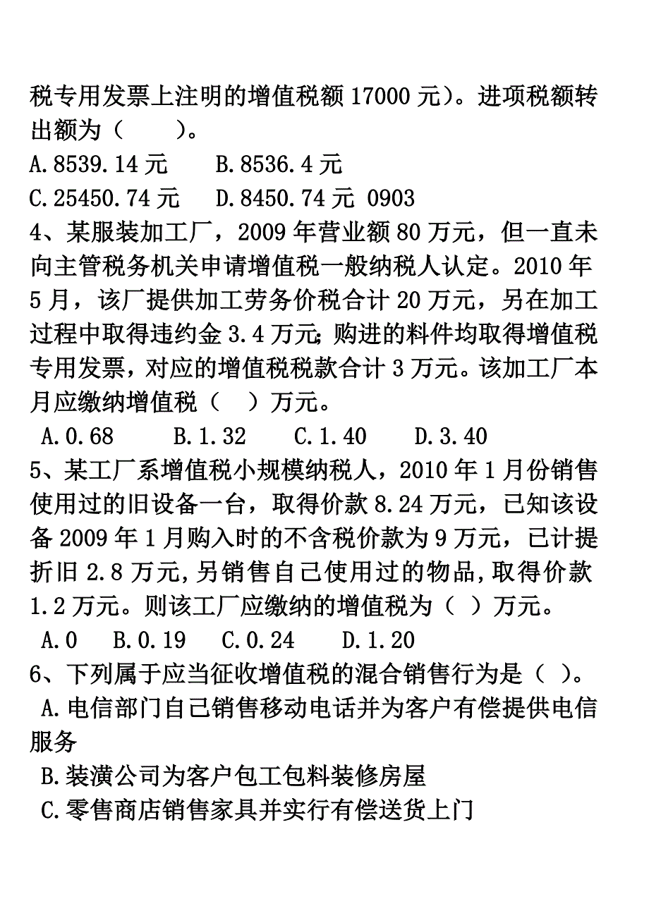 第二章 增值税练习doc.doc_第2页