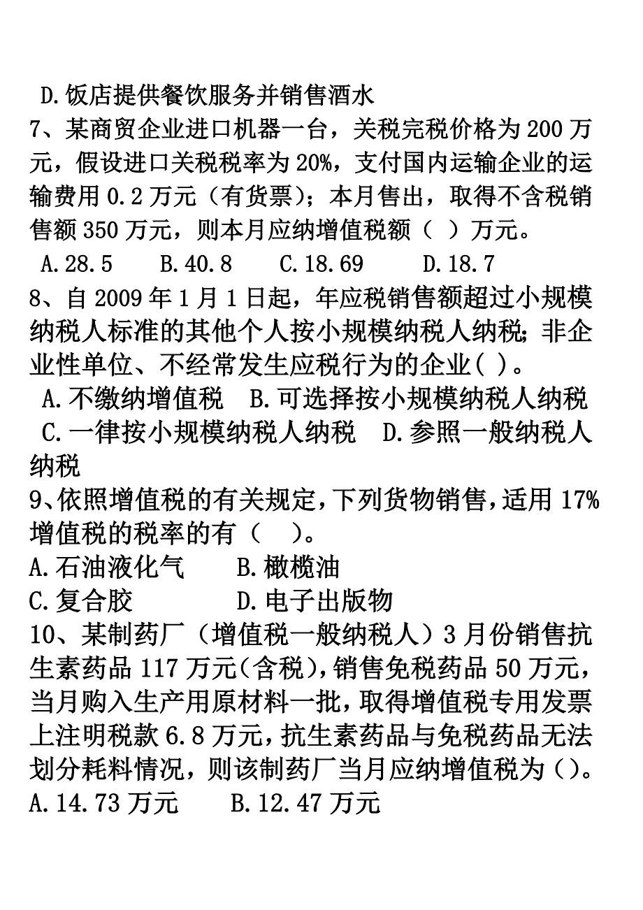 第二章 增值税练习doc.doc_第3页