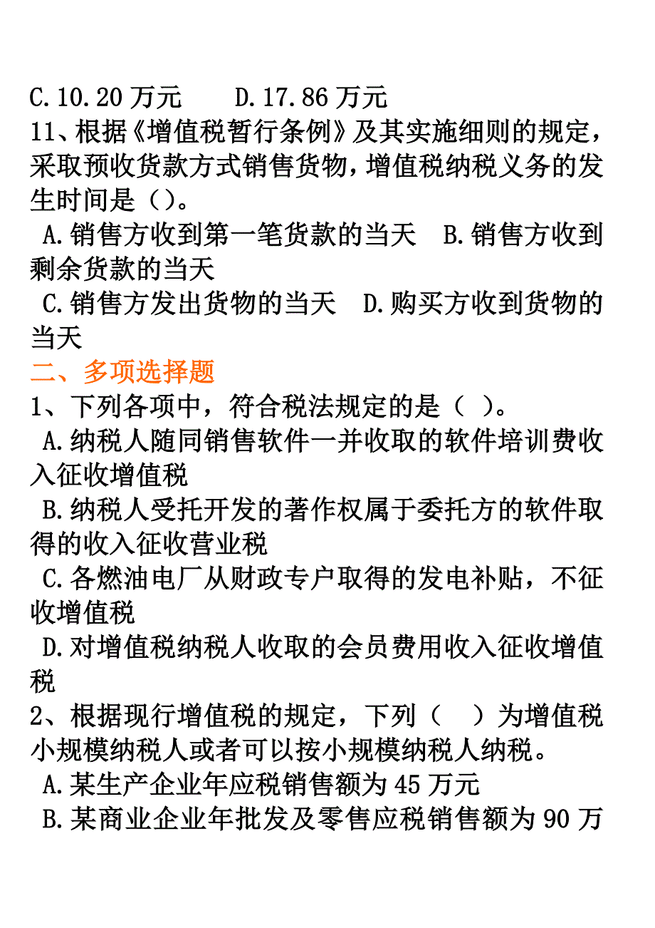 第二章 增值税练习doc.doc_第4页