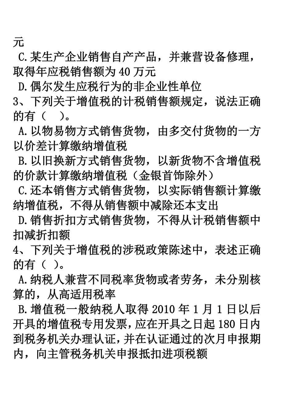 第二章 增值税练习doc.doc_第5页