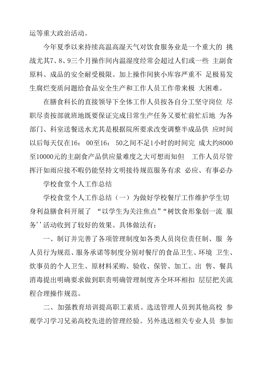 高校饮食工作个人年度总结_第3页