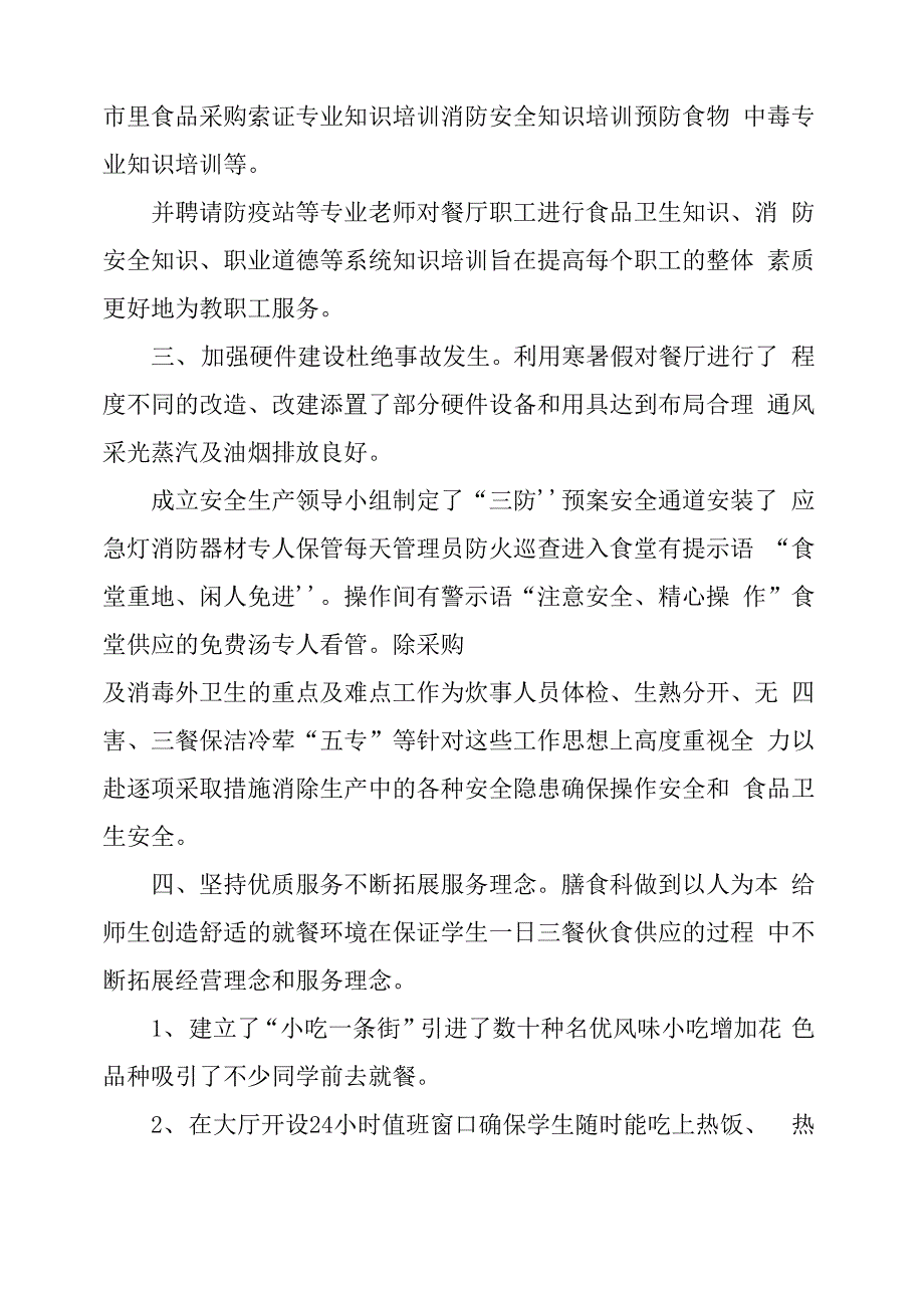 高校饮食工作个人年度总结_第4页