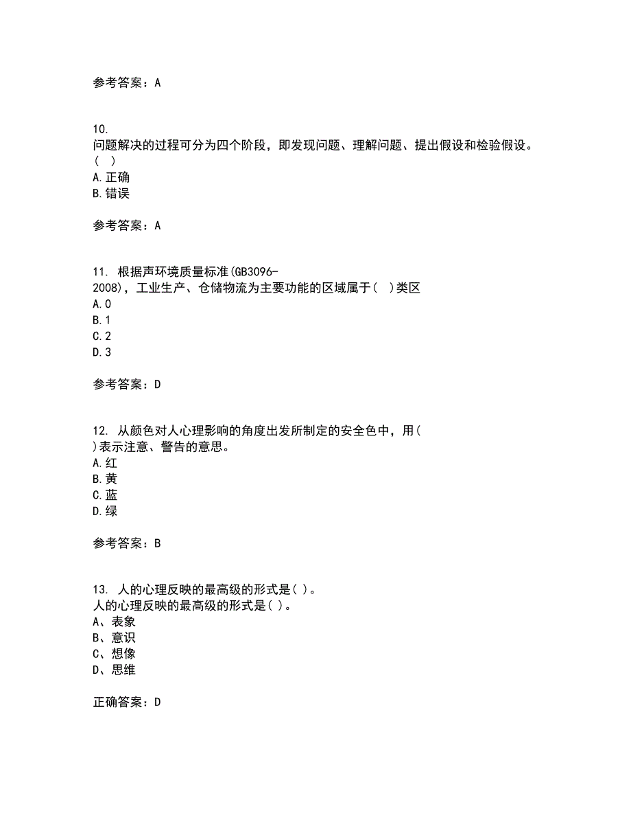 东北大学21春《安全心理学》离线作业1辅导答案68_第3页