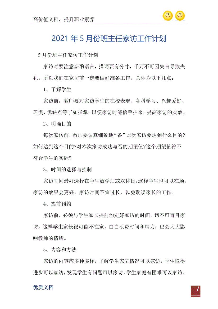 5月份班主任家访工作计划_第2页