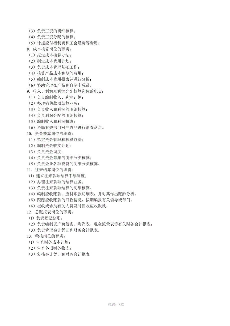 财务人员岗位设置职责_第2页