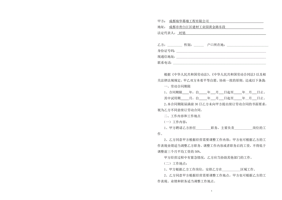 成都新劳动合同书(090825)正文_第2页