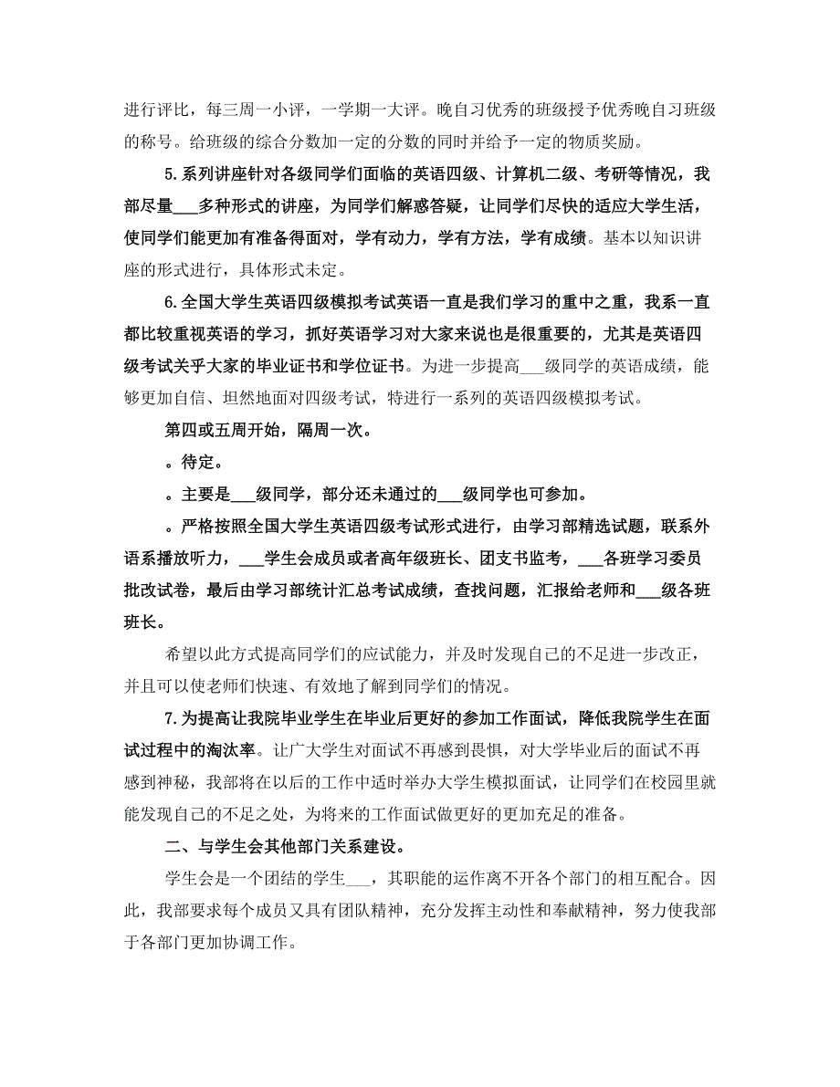 2021年下半年学习计划_第2页