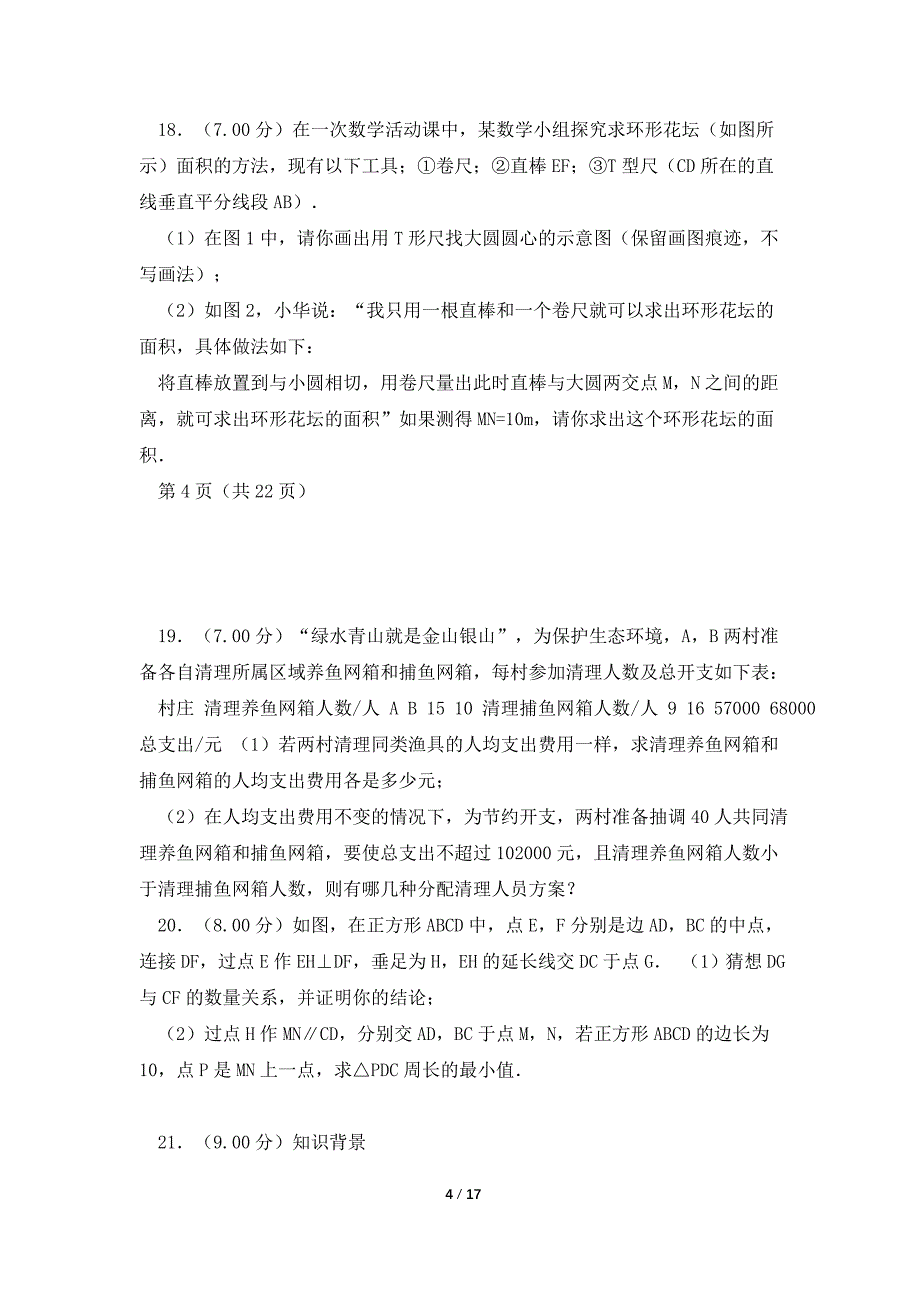 2021年山东省济宁市中考数学试卷.doc_第4页