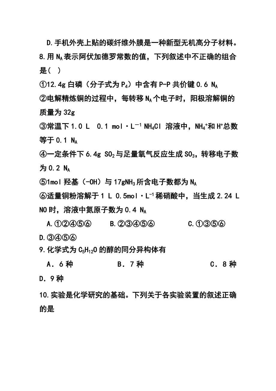 陕西省宝鸡市九校高三3月联合检测理科综合 试卷及答案_第5页