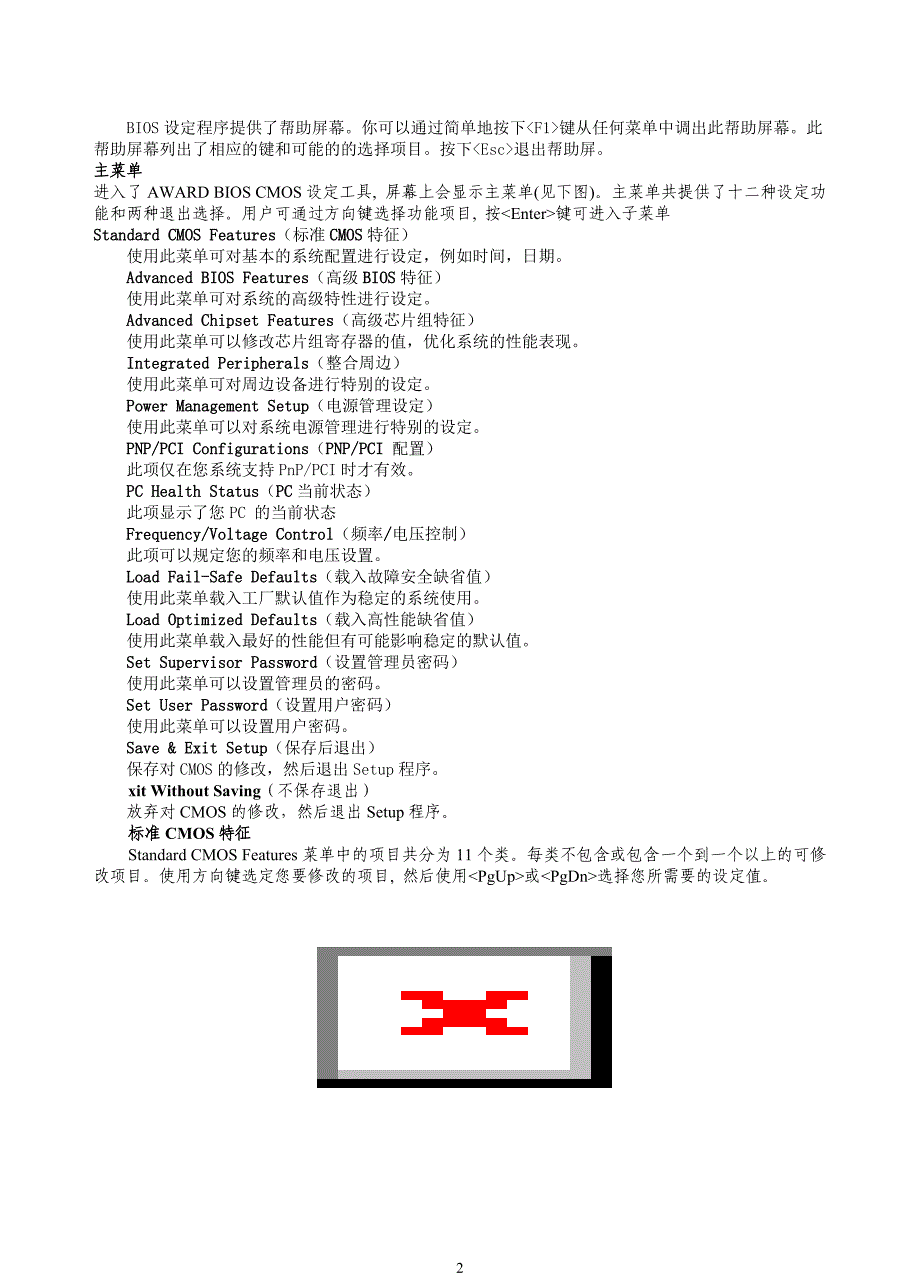 AWARD BIOS设置_第2页
