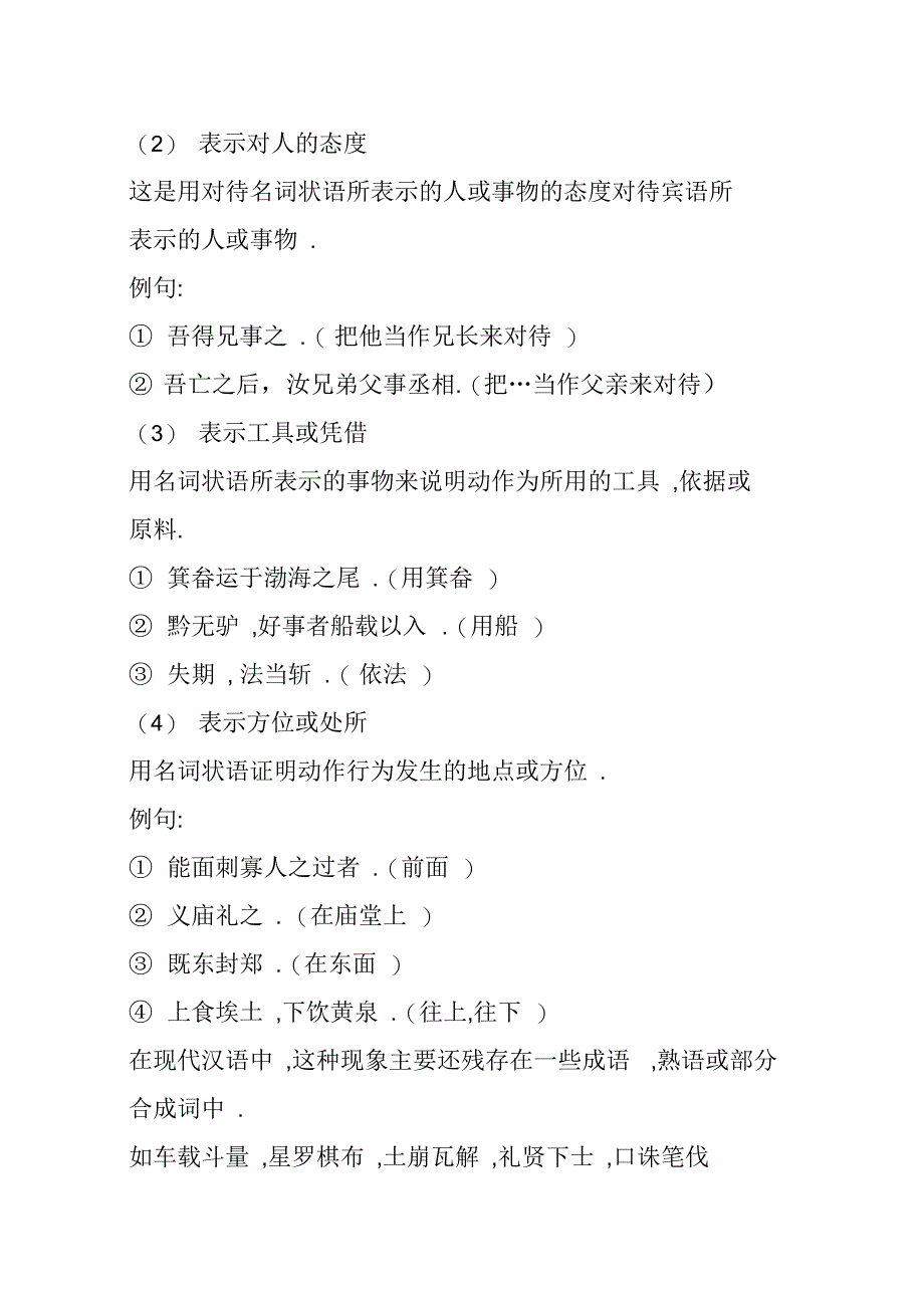 名词活用的七种情况_第4页