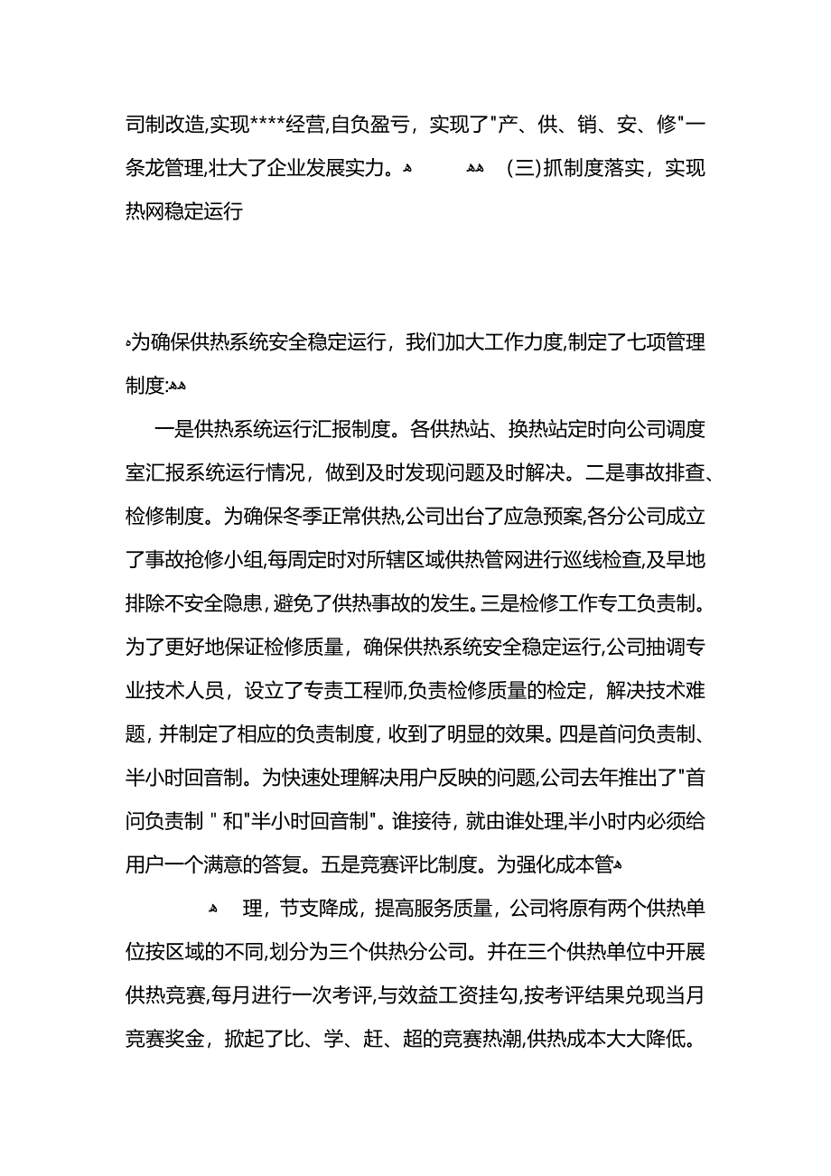 关于供热公司工作总结_第4页