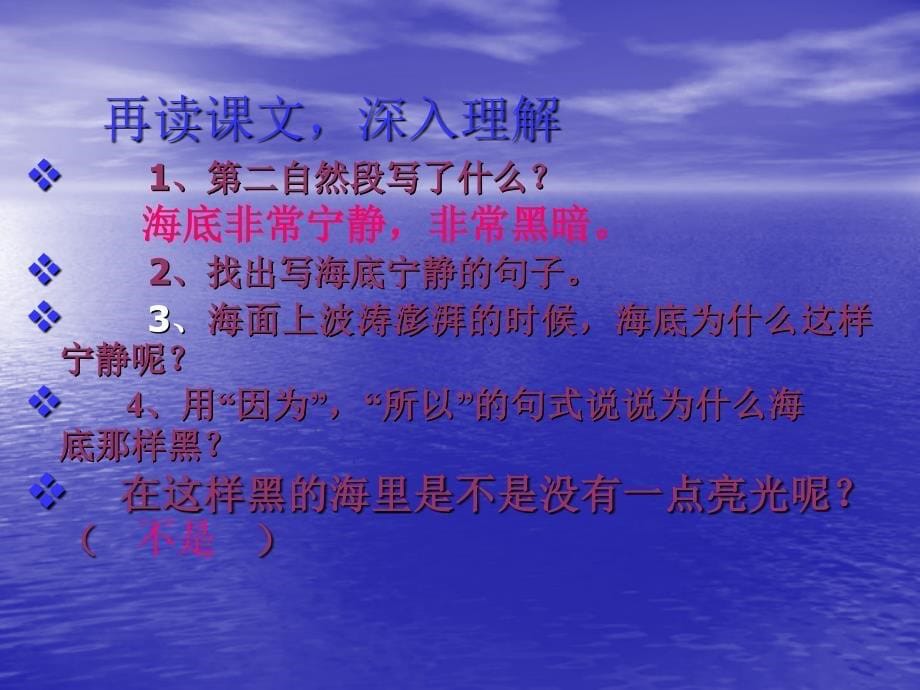 长春版三年级语文上册《海底世界4》PPT课件_第5页