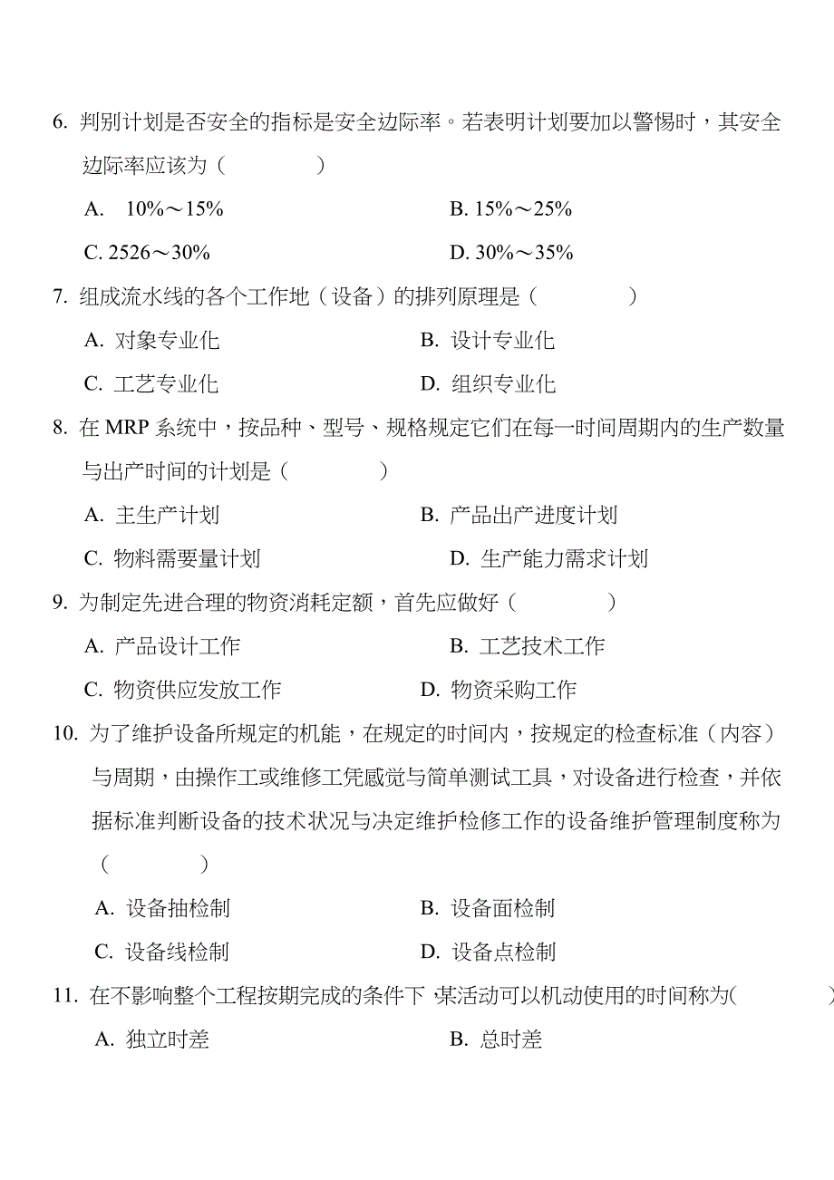 全国2011年4月自学考试生产管理与质量工程试题及答案()_第2页