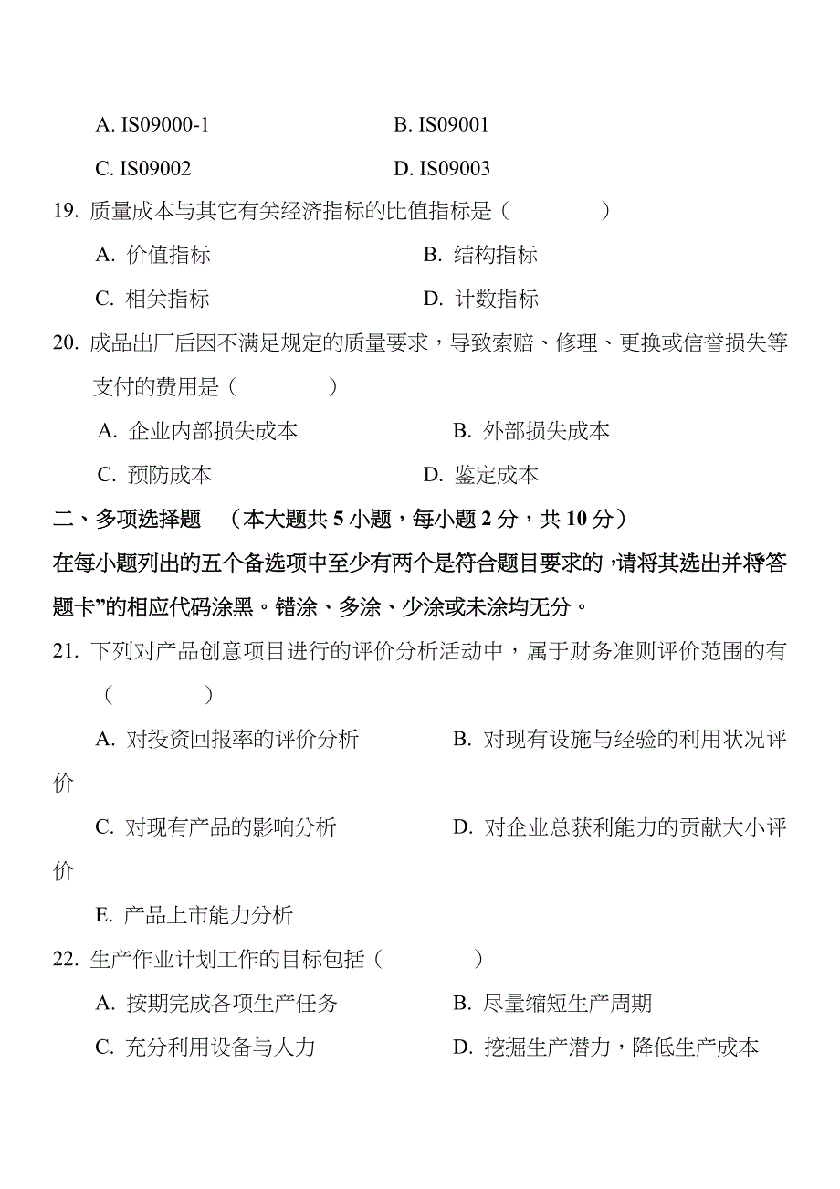 全国2011年4月自学考试生产管理与质量工程试题及答案()_第4页