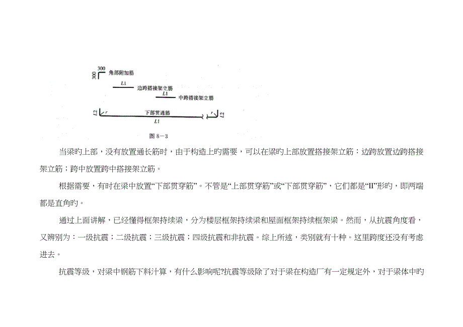 框架梁中纵向钢筋下料长度计算_第4页