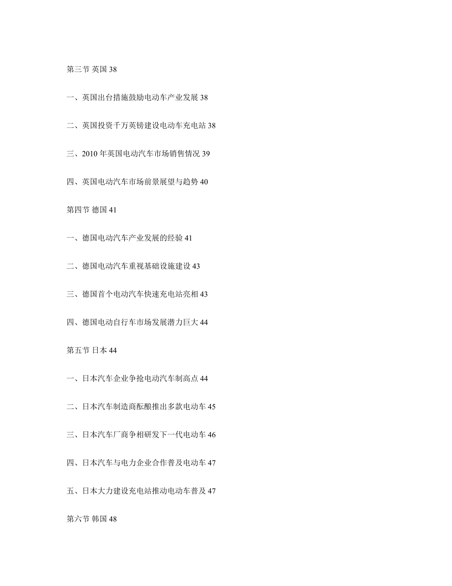 中国电动汽车产业调研及投资前景预测报告_第4页
