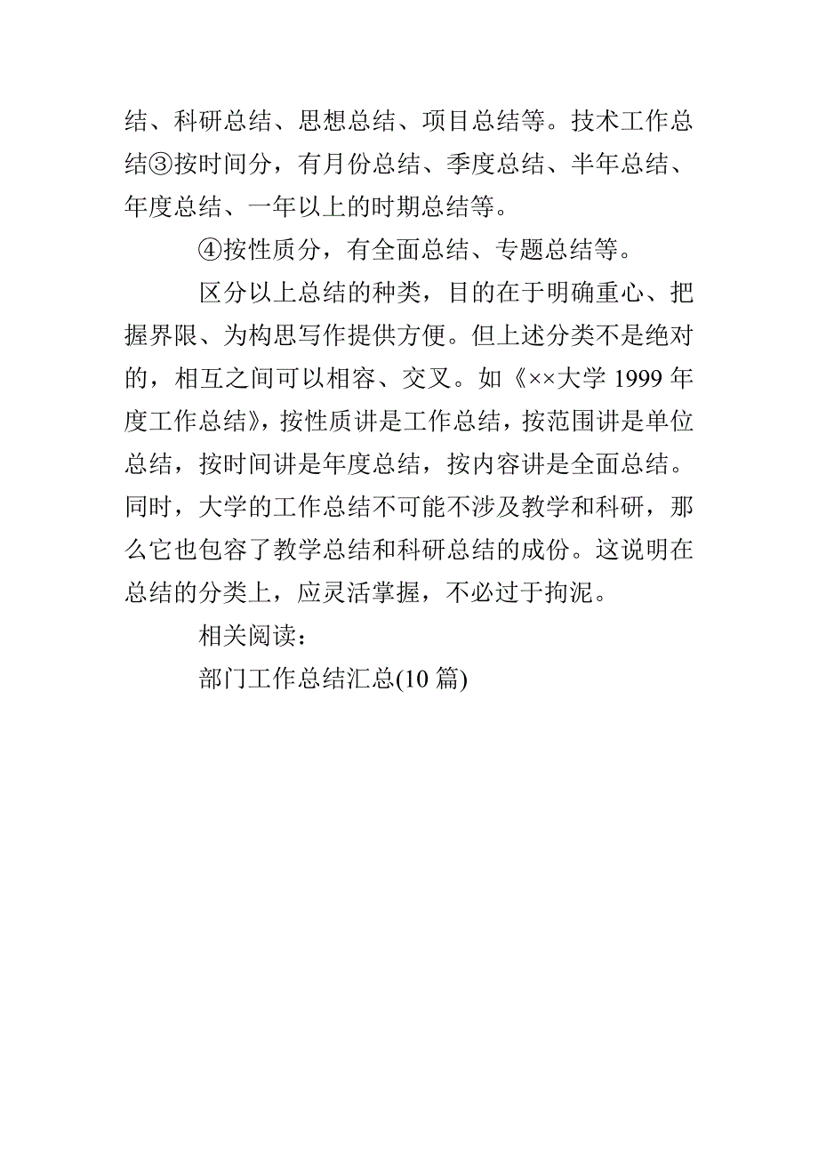 高中学生会部门工作总结_第4页