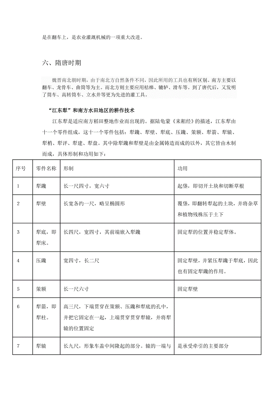 中国古代农业生产工具的发展.doc_第3页