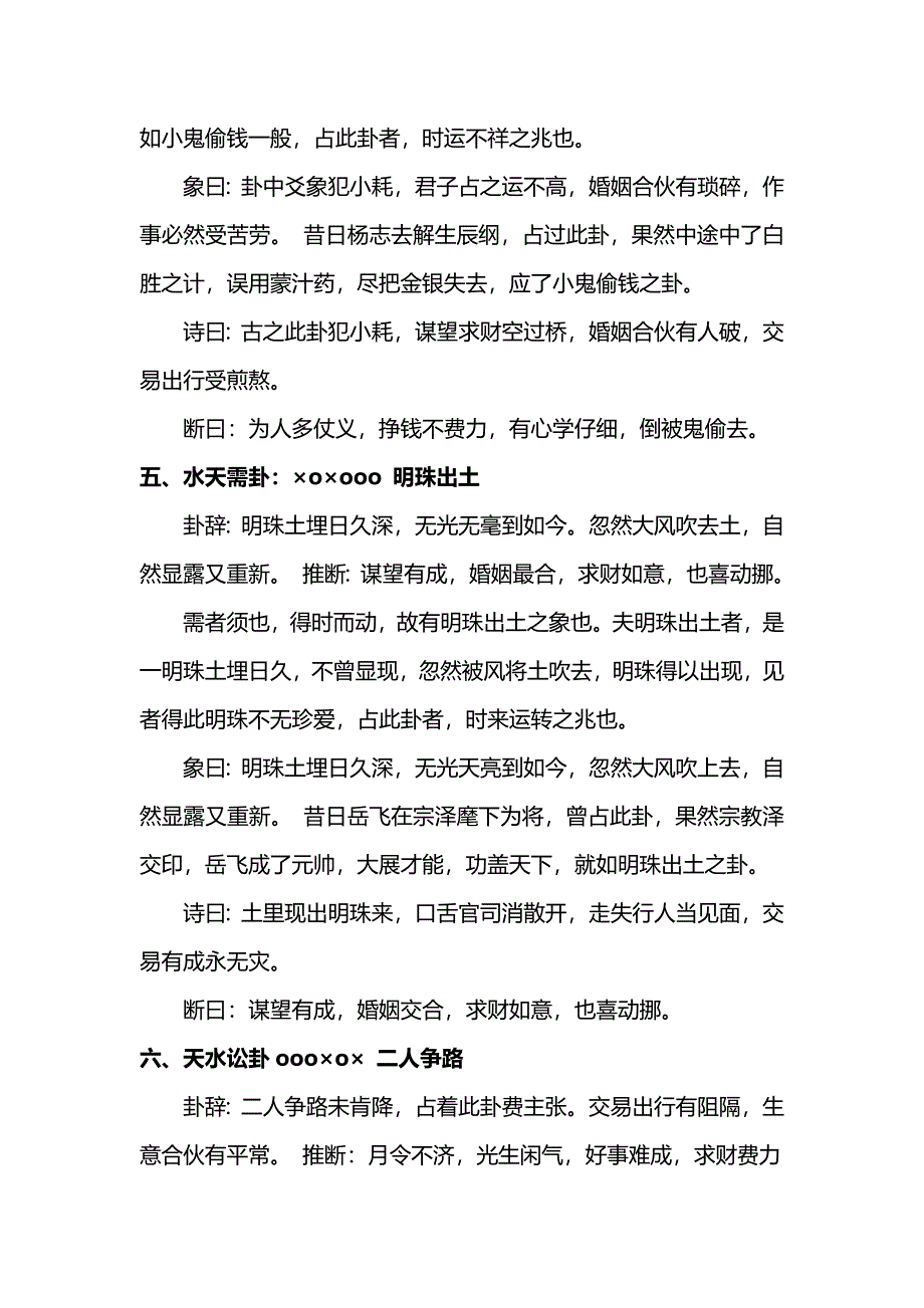 文王六十四卦_第3页