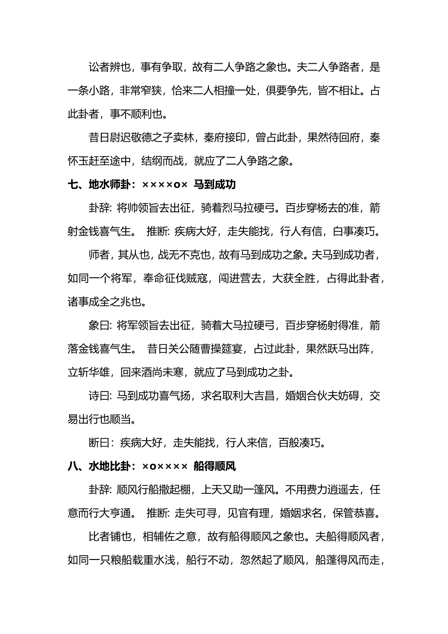 文王六十四卦_第4页