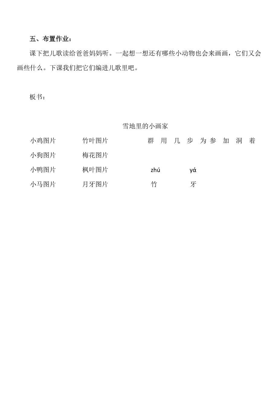 《雪地里的小画家》教学设计薛红焕上交_第5页