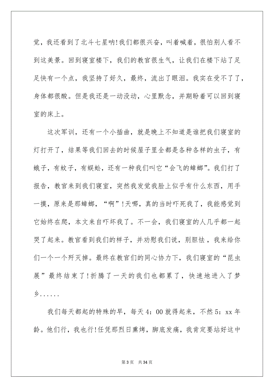 新生军训心得体会集合15篇_第3页