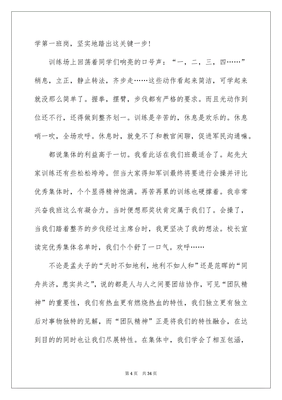 新生军训心得体会集合15篇_第4页