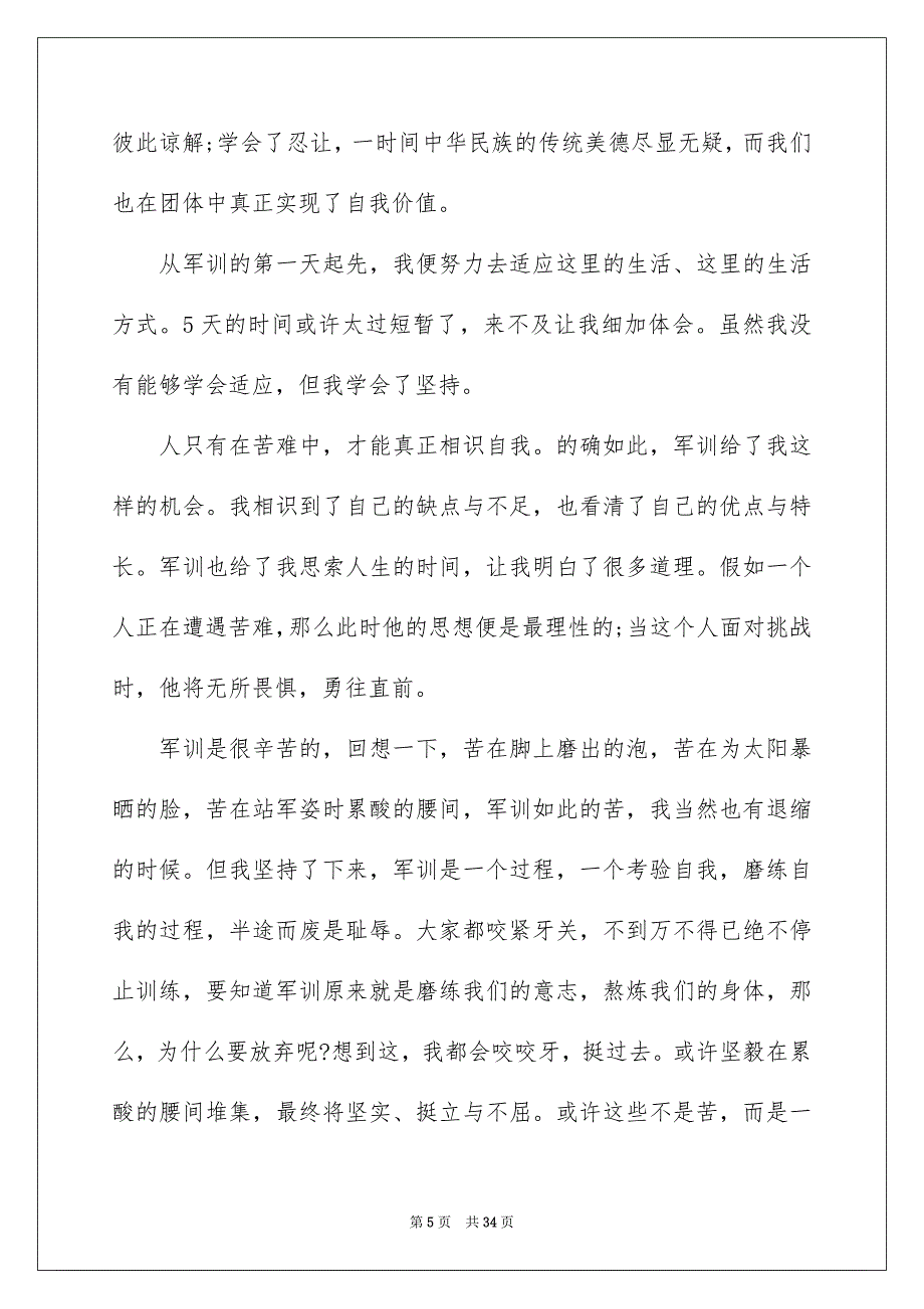 新生军训心得体会集合15篇_第5页