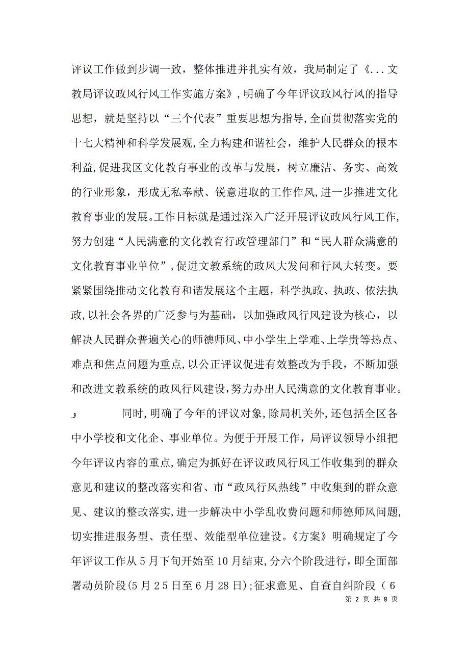 文教局民主评议政风行风工作情况_第2页