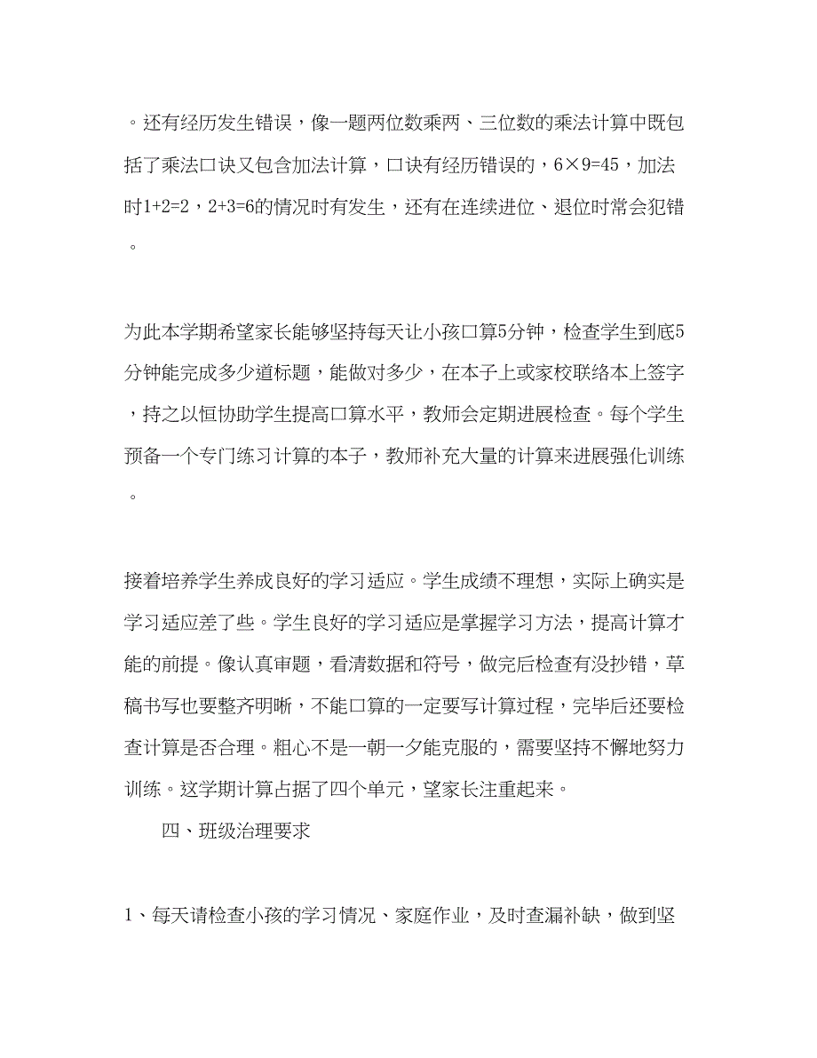 2023小学五年级家长会参考演讲稿.docx_第3页