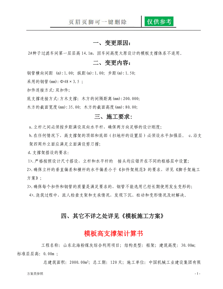 框架结构模板变更专项施工方案[方案材料]_第2页