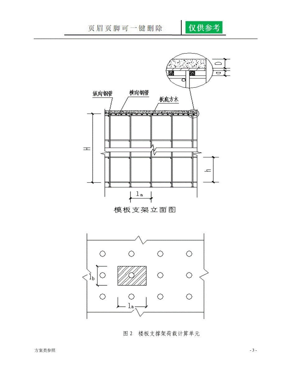 框架结构模板变更专项施工方案[方案材料]_第4页