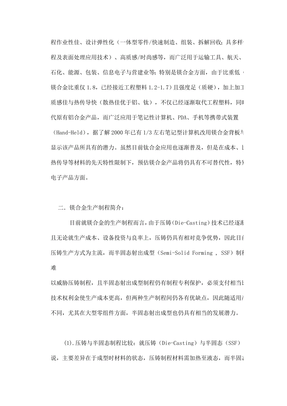 镁合金加工工艺流程.doc_第2页