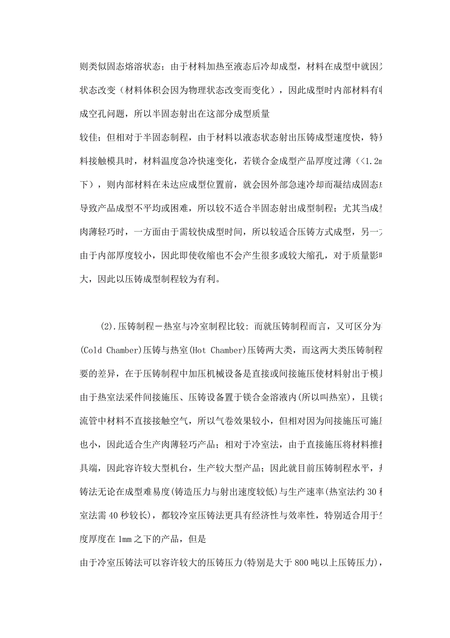 镁合金加工工艺流程.doc_第3页