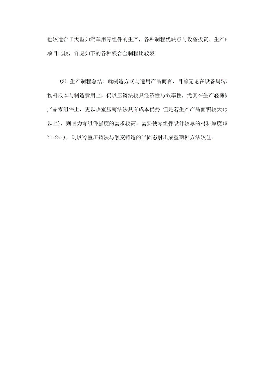 镁合金加工工艺流程.doc_第4页