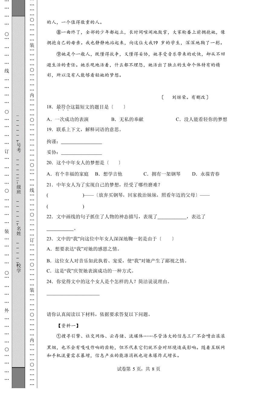 2023学年度北京市石景山区部编版六年级上册期末考试语文试卷_第5页