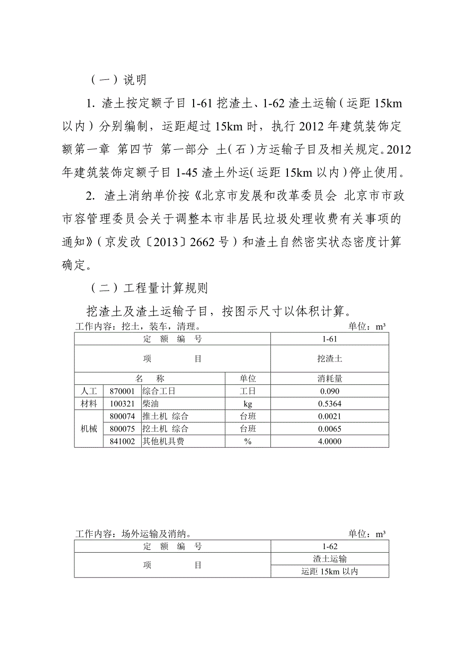 建筑垃圾运输处置费用计算标准_第4页