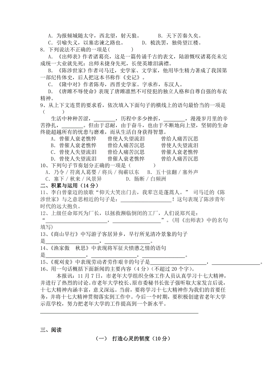 【精品】四川省遂宁二中九年级上学期期中考试语文试卷_第2页