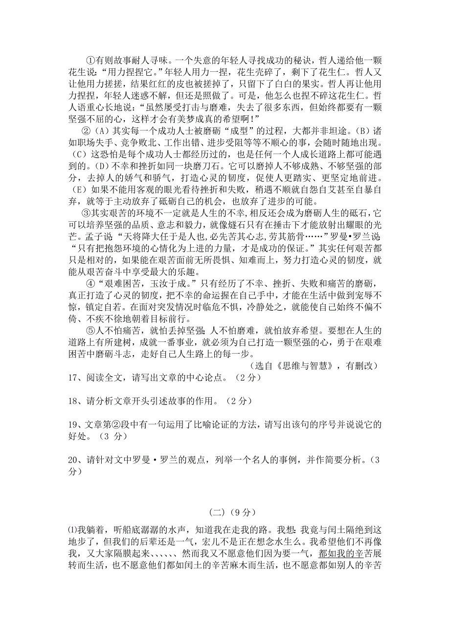 【精品】四川省遂宁二中九年级上学期期中考试语文试卷_第3页