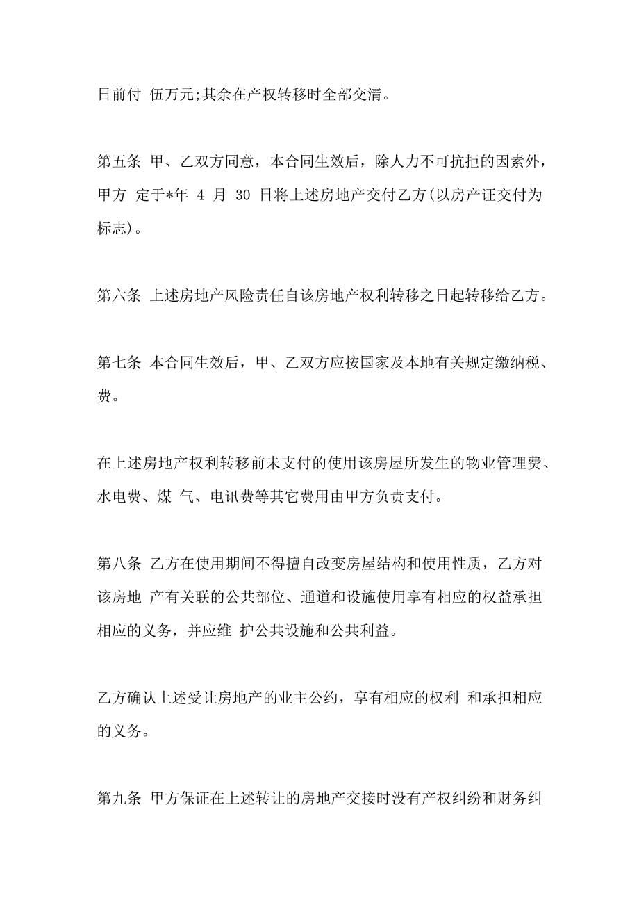 个人购房合同协议书_第5页