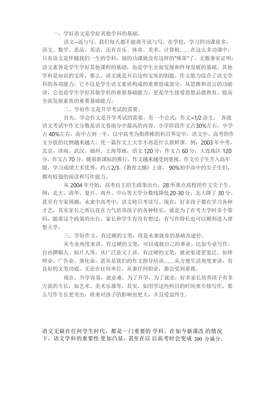 小学阶段学好语文作文的重要性_第2页