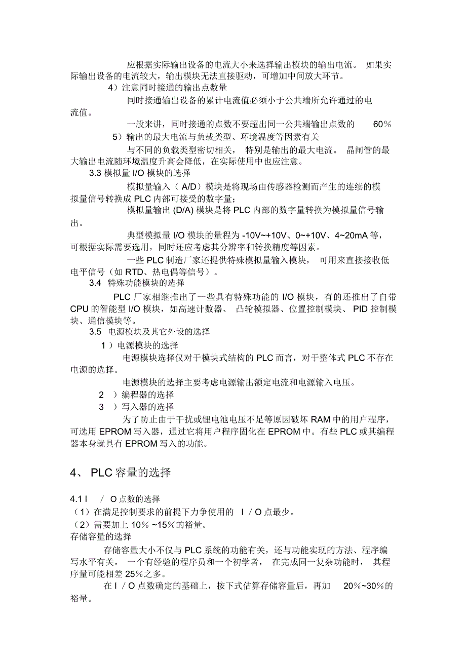 PLC控制系统硬件设计_第4页