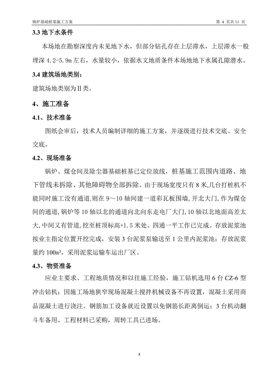 安化年产20万吨乙二醇项目锅炉基础桩基施工方案_第4页