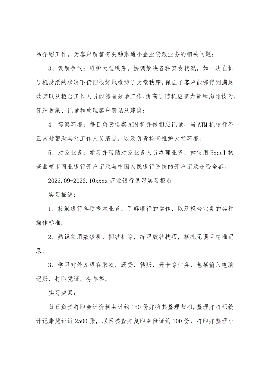 银行柜员跳槽个人简历.docx_第2页